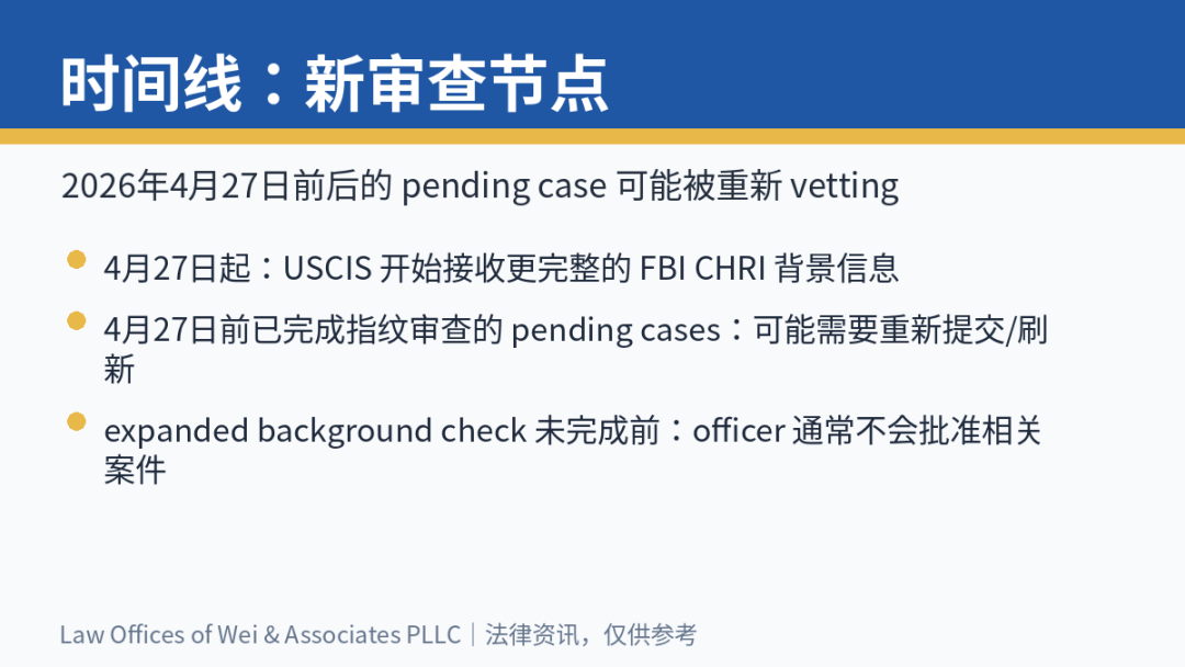 时间线:4月27日前后 pending case 可能被重新 vetting